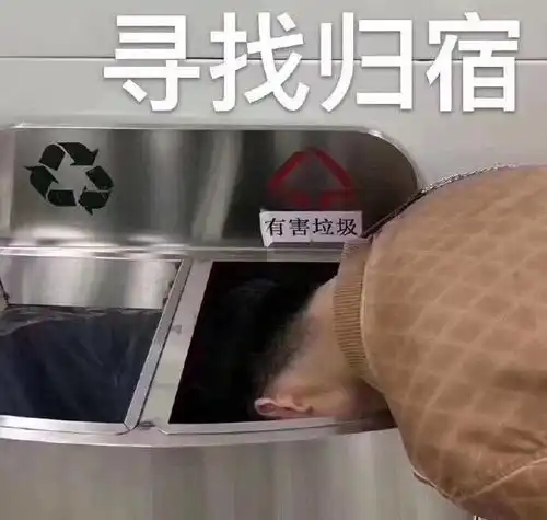 表情今日份垃圾分类表情包分享表情