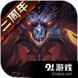 暗黑破坏神不朽最新版下载暗黑破坏神不朽最新版安卓下载v2.3.091手游网