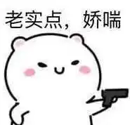老实点娇喘表情包图片真拿老公没办法表情包下载乐游网游戏下载