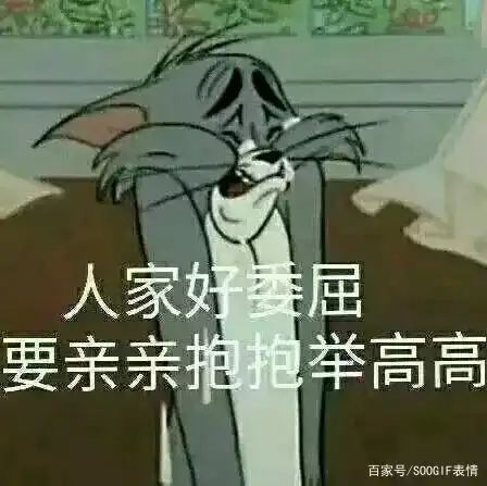 90后回忆杀丨猫和老鼠表情包,沙雕又有趣