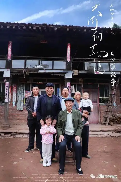 山西沁源大河向东流之沁源故事在太原举行首映礼
