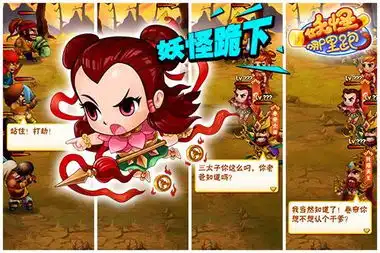 妖怪哪里跑首测次日留存60s级大作