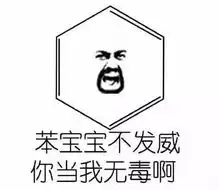 现在化学不好的人,都不敢随便斗图了化学斗图合集