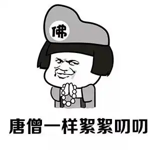 表情包丨人到中年,就是一部西游记