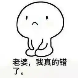 老婆我错了表情包下载哄老婆专用表情包下载9张腾牛下载
