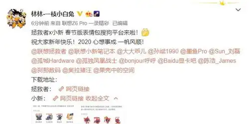 联想推出小新拯救者春节表情包非你莫鼠与鼠你会玩