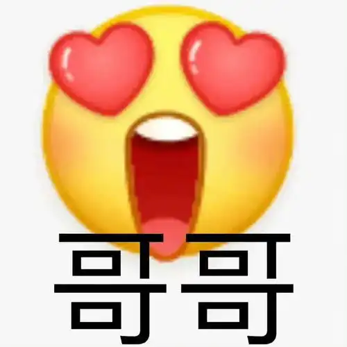 沙雕表情包报告我不快乐