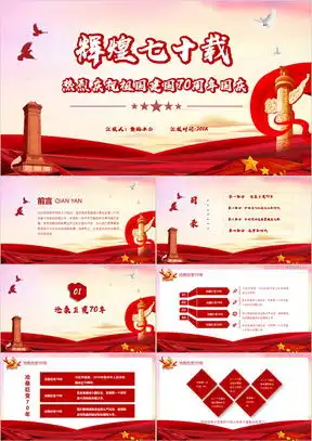 红星照耀中国ppt模板红星照耀中国ppt模板下载熊猫办公