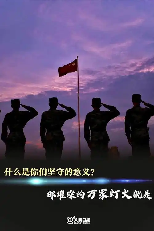 八一建军节,向人民子弟兵致敬