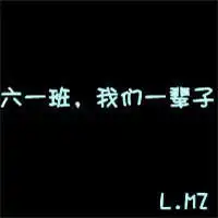 六一班同学群头像霸气六年级一班专属群头像大全