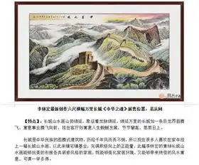长城在山水画里面的寓意