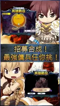 ro仙境传说英雄战役下载v2.2.1带数据包ro仙境传说英雄战役安卓版下载uc129安卓网