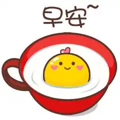 早安问候表情图片早上好问候图片