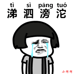 搞笑gif蘑菇头动态表情包,网友学习的知识都还给老师了