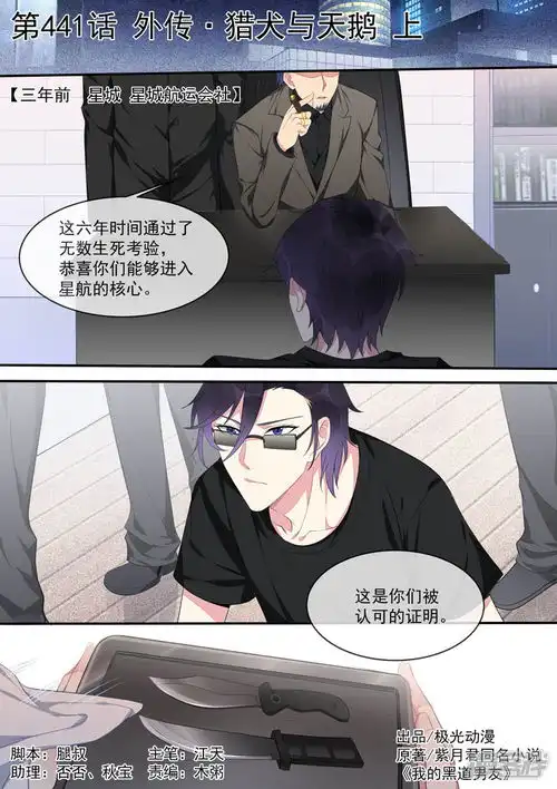 我的男友风净尘漫画第441话外传猎犬与天鹅1漫客栈