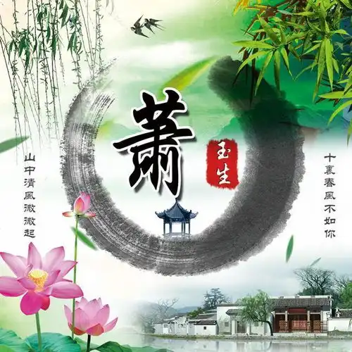 微信头像姓氏头像,十里春风竹林山水风格,喜欢就带走吧