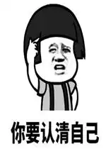 你要认清自己表情包系列好玩吗你要认清自己表情包系列怎么玩用户评论