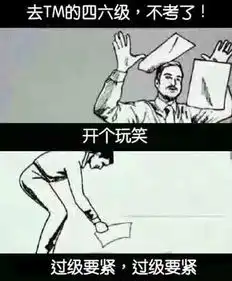 考四六级,freestyle等于作死