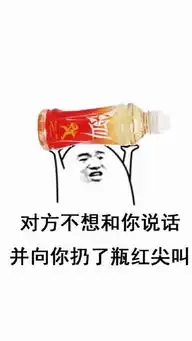 对方不想跟你说话并向你扔了一捆小葱表情包