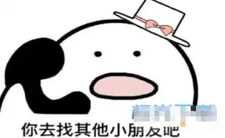抖音你不用来接我了表情你不用回来接我了表情素材包无水印版软件下载