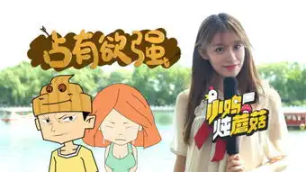 yes占有欲