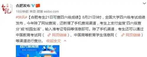 表情合肥考生今日可查大学英语四六级成绩表情