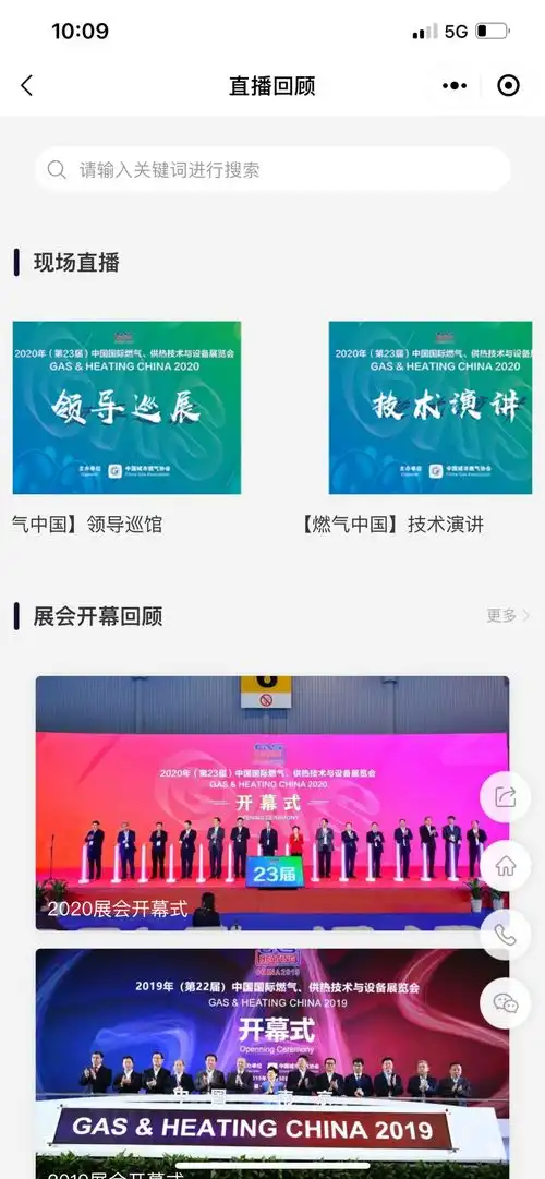2021年中燃协展览会小程序上线啦
