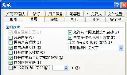 怎么清除word的历史记录已解决