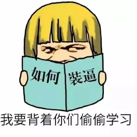 寒假高速超车大法,你值得拥有