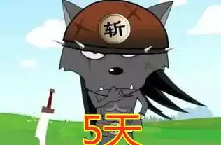 混入羊村最快的狼,小白狼千羊斩一个星期,而他只需要一分钟即可