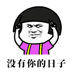 沙雕动漫表情包大包子再大他还是个包子