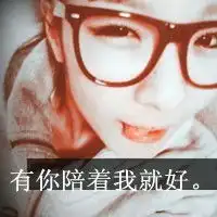 给我闺蜜个性签名,头像和网名一对的