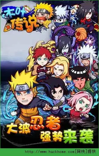 木叶传说2.11版下载木叶传说2.11最新版下载v1.0嗨客安卓游戏站