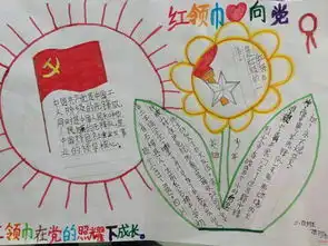红星照耀中国的手抄报