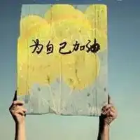 赐我力量图片搞笑神赐我力量图片带字