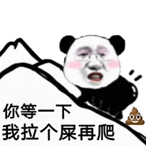 超火的一起爬山吗表情包醒醒,起来爬山了