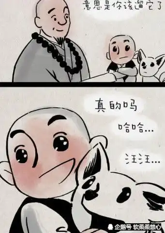 一禅小和尚,一禅获得新宠,却意外得知自己被当狗养