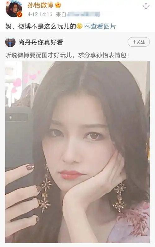 孙怡妈妈征集女儿表情包,孙怡微博不是这么玩儿的