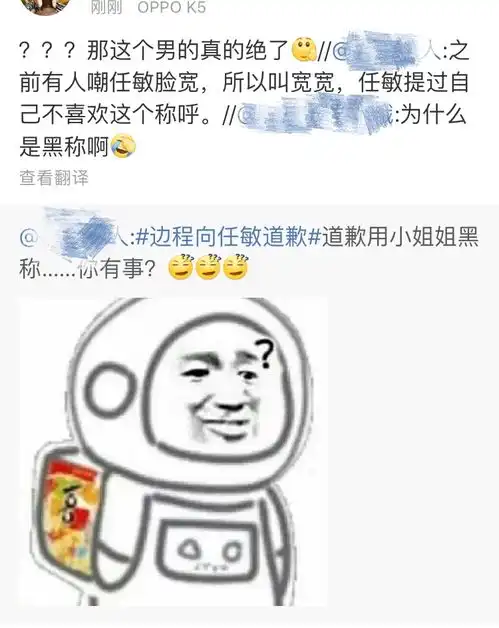据说边程道歉用的是任敏黑称