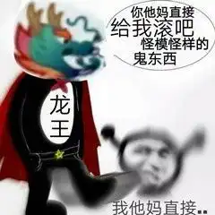 qq群聊中的龙王为何成为众人攻击的对象
