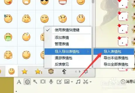怎样在qq上添加贴吧表情