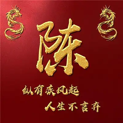 2020最新百家姓微信头像图片,样式不同代表寓意不同