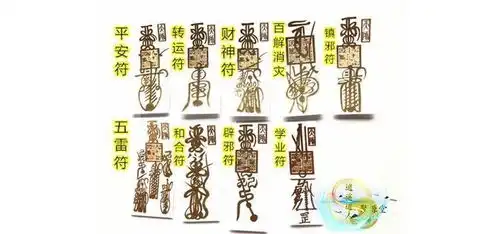 灵符手机贴百解消灾符财神符护身平安符五雷符镇邪符转运符太岁符