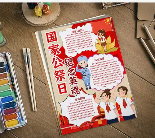 纪念国家公祭日勿忘国耻小报手抄报word模板下载小报
