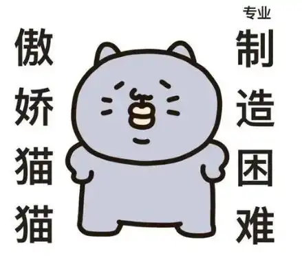 勇敢牛牛,不怕困难表情包火了