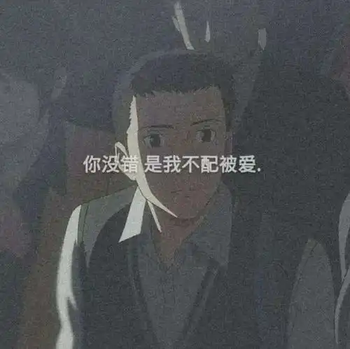 疼到骨子里的qq说说,丧度520,送给失恋的你