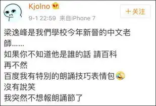还在用梁逸峰朗诵的鬼畜表情包他已经成了香港中学的中文老师