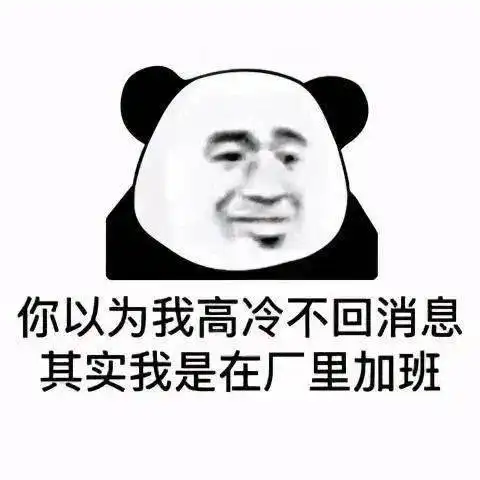 今日份沙雕熊猫头表情包