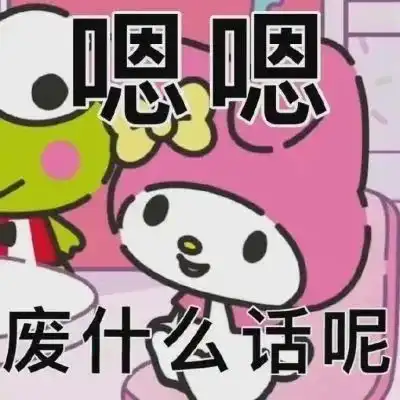 问大家一件事
