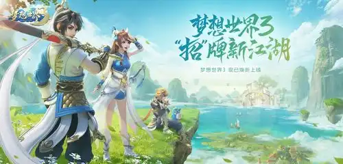 梦想世界3梦想企鹅珍藏版表情包将上线,新地图沧海洲初现